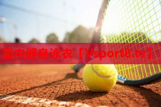 室内健身泳衣 室内健身泳衣