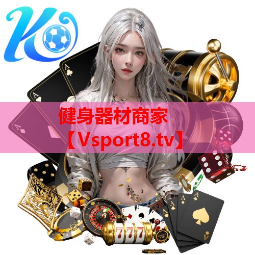 健身器材商家