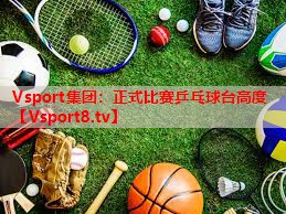 正式比赛乒乓球台高度