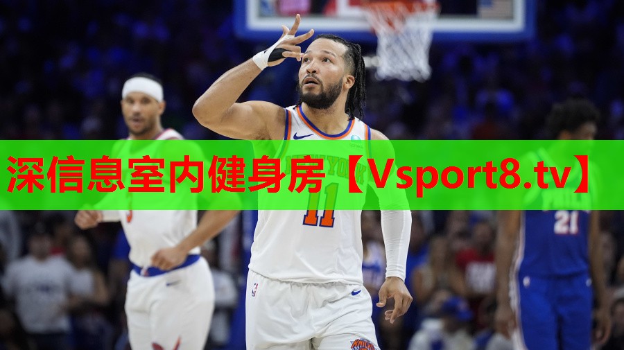 深信息室内健身房