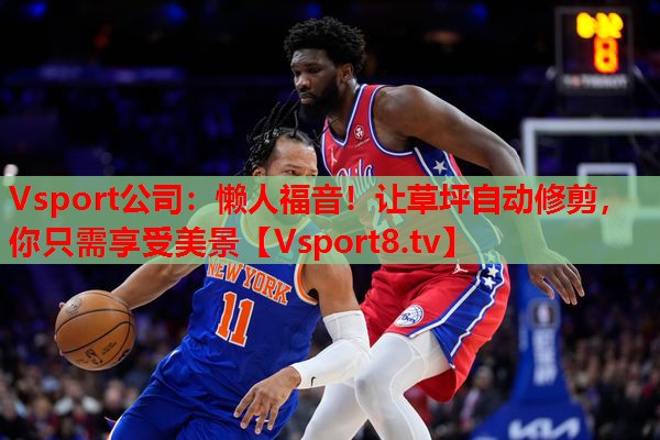 懒人福音！让草坪自动修剪，你只需享受美景